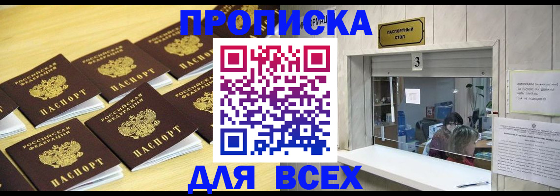 прописка иностранных граждан в Раменском